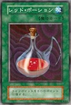 遊戯王 レッド・ポーション 魔法カード 31FIDcXa+-L._UX250_SCLZZZZZZZ_.jpg